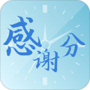感谢分app