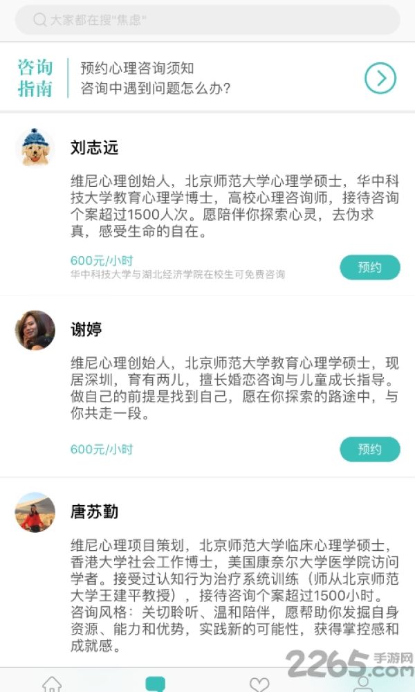 维尼心理