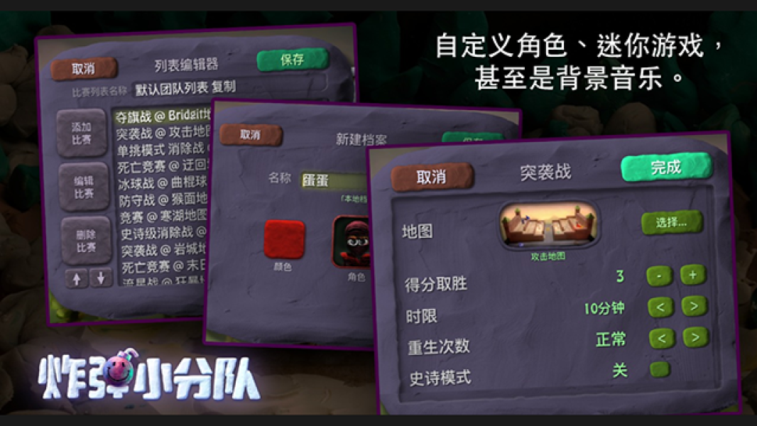 炸弹小分队