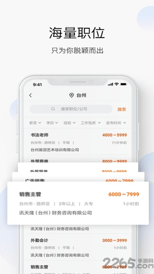 飞悦直聘
