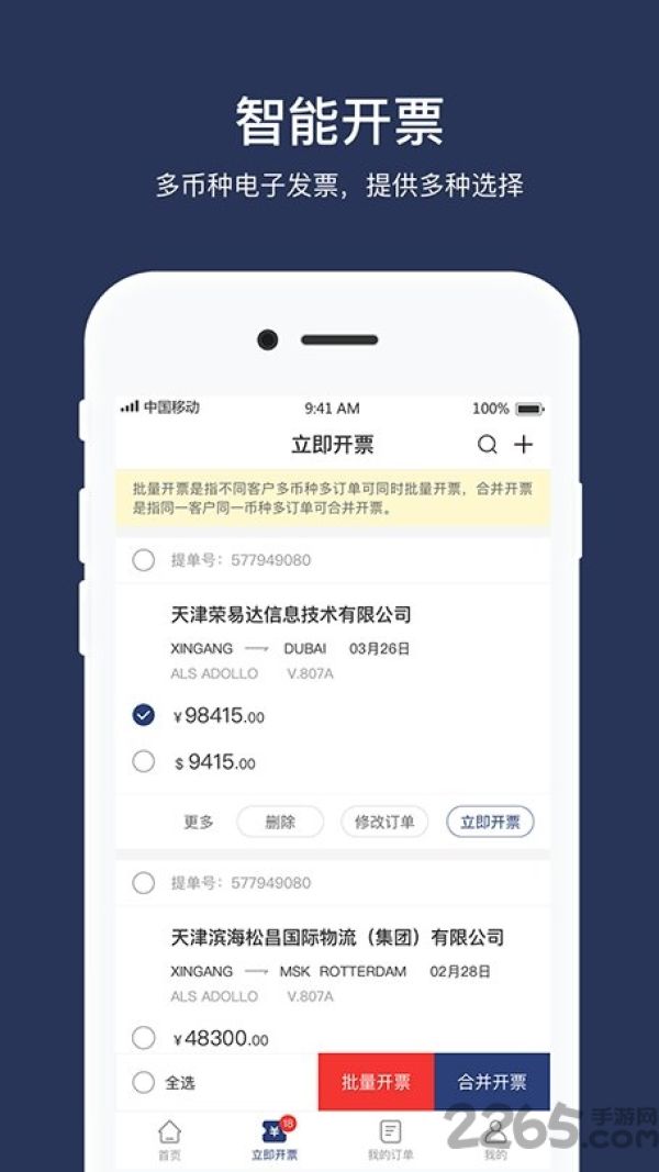 荣e通app