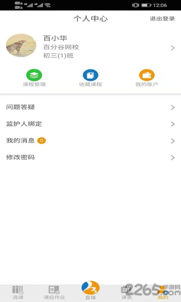 百分谷网校