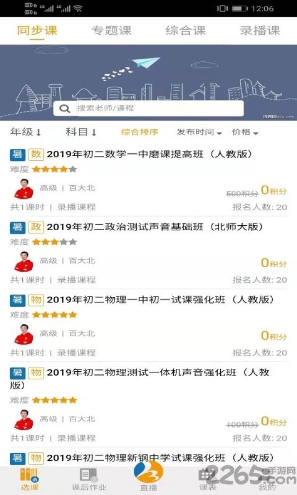 百分谷网校