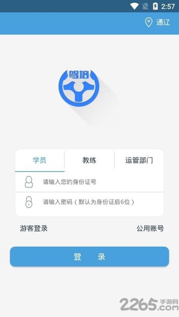 乐享学驾