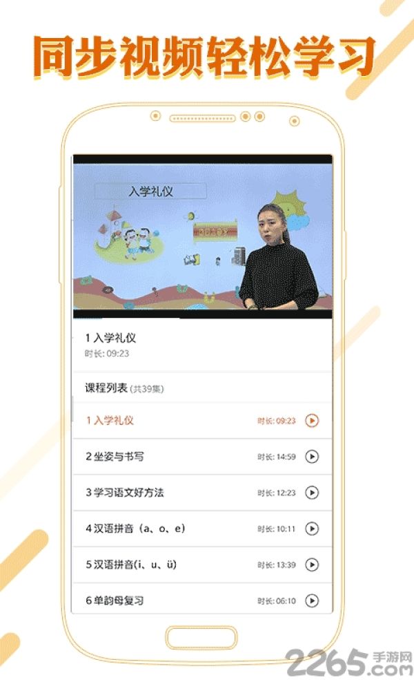 小学语文辅导app