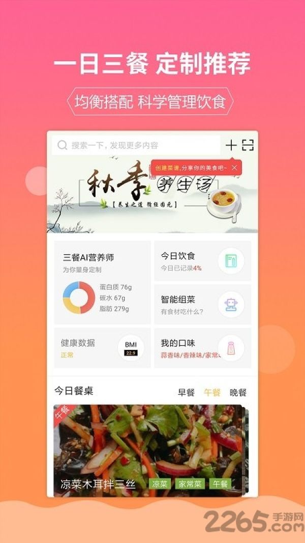 嘉肴做菜家常菜谱大全