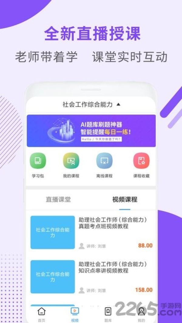 助理社会工作师题库