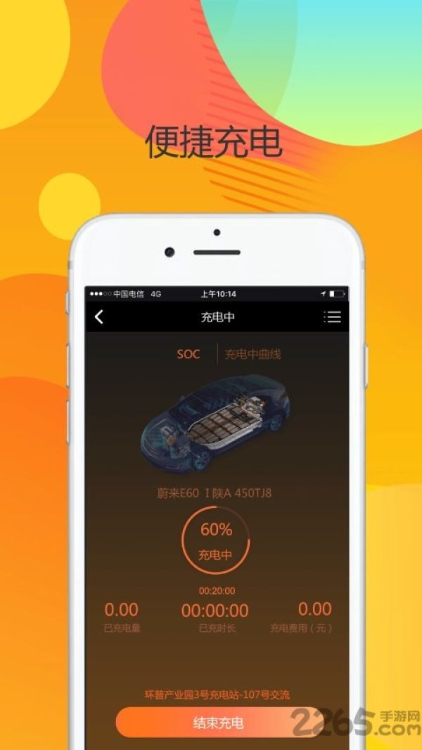 小马充电app