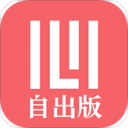 心书自出版