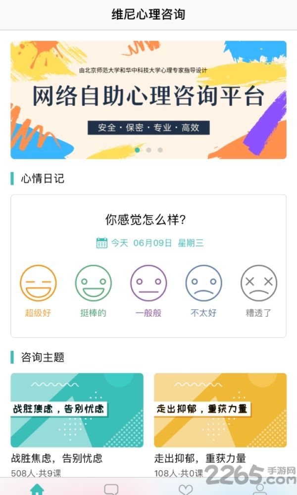 维尼心理