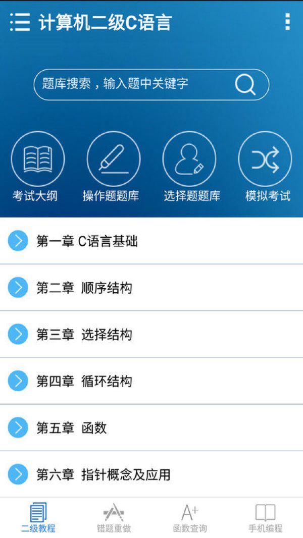 计算机二级c语言