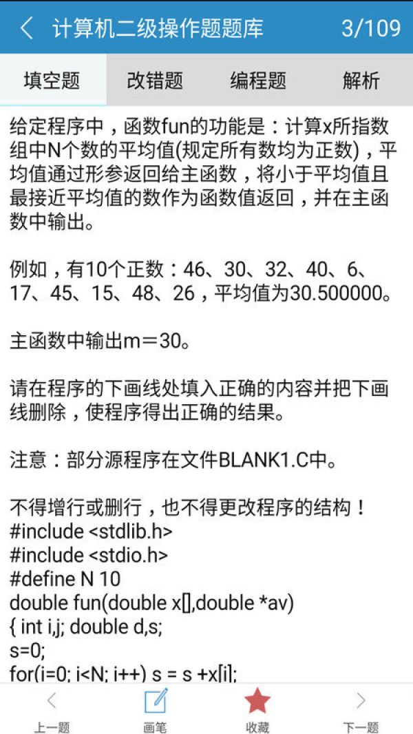 计算机二级c语言