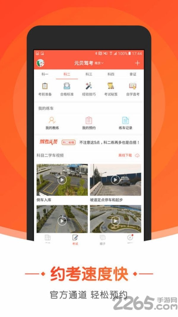 元贝驾考