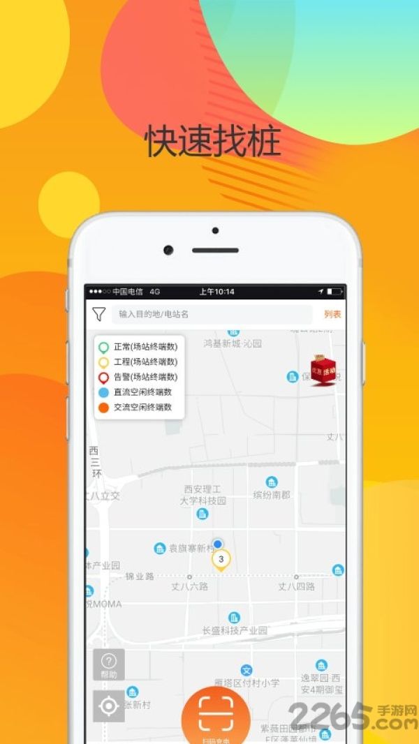 小马充电app