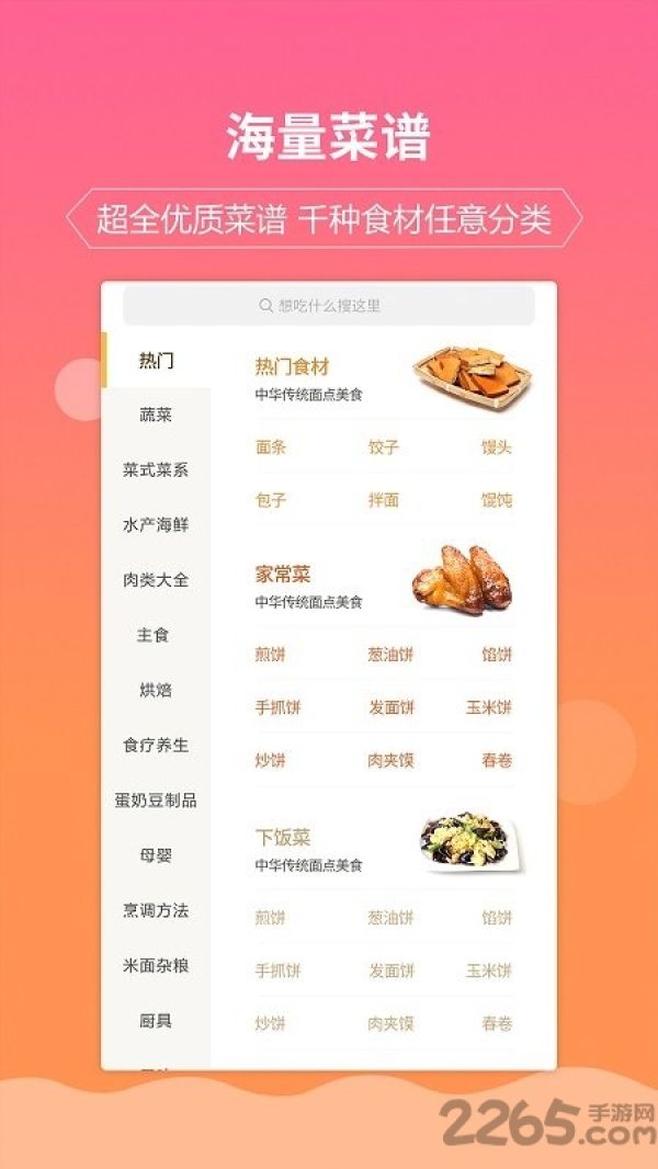 嘉肴做菜家常菜谱大全