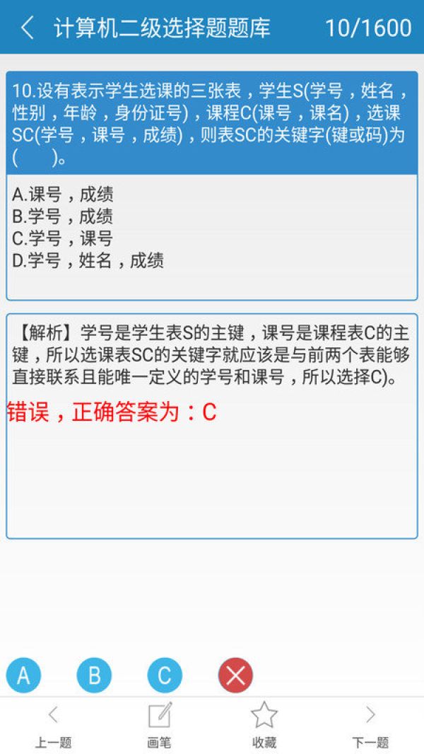 计算机二级c语言