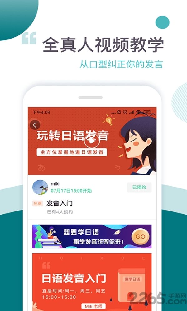 惠学五十音