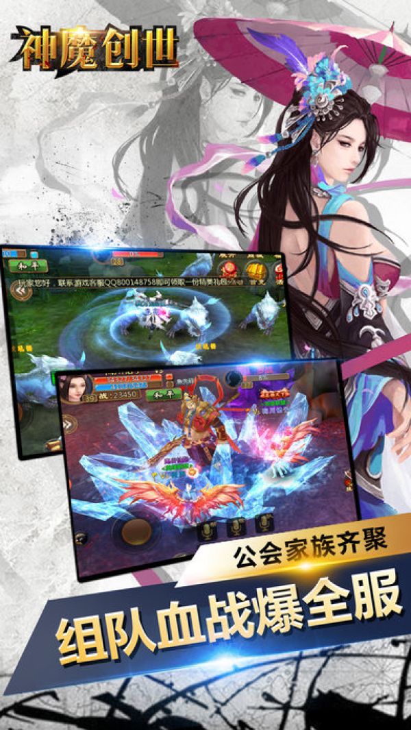 神魔创世传奇