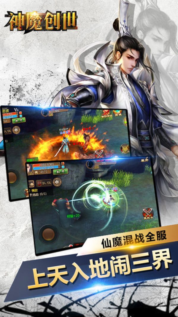 神魔创世传奇