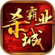 杀城霸业