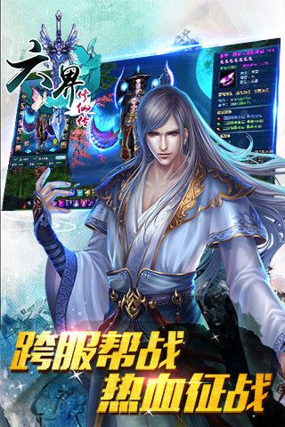 六界修仙传