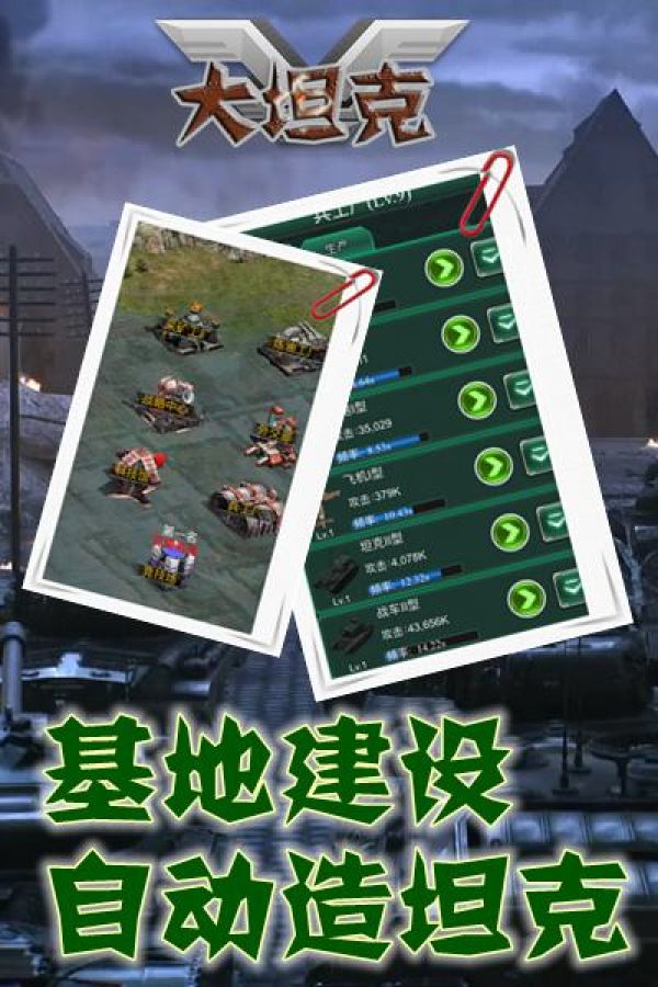 大坦克