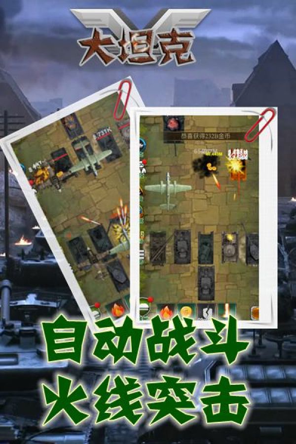 大坦克