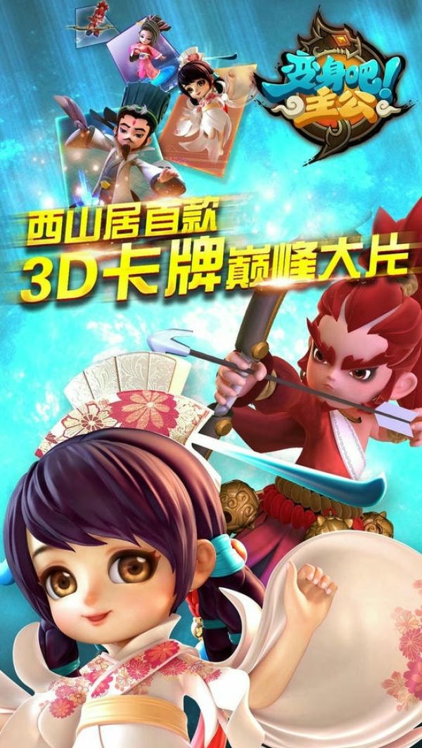 变身吧主公