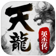 天龙英杰传