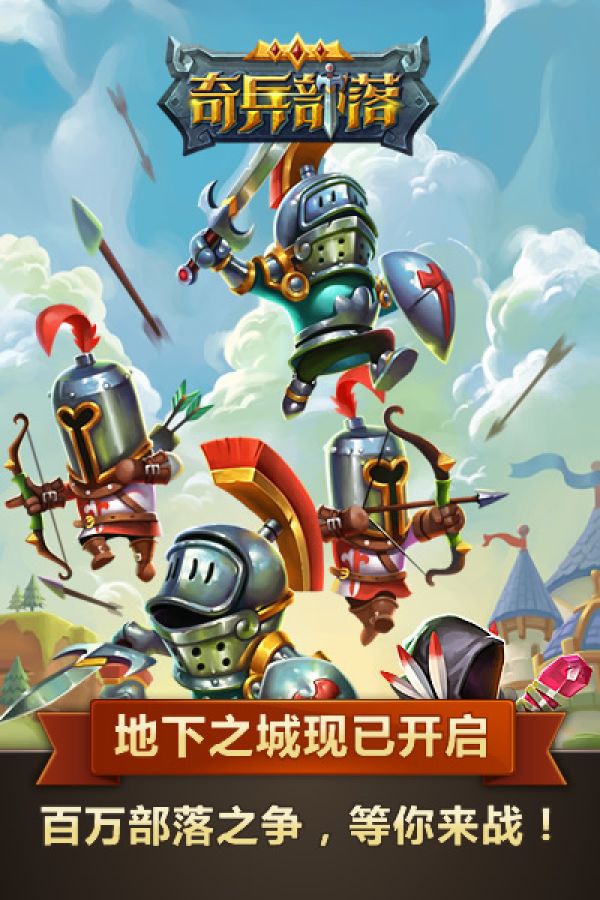 奇兵部落