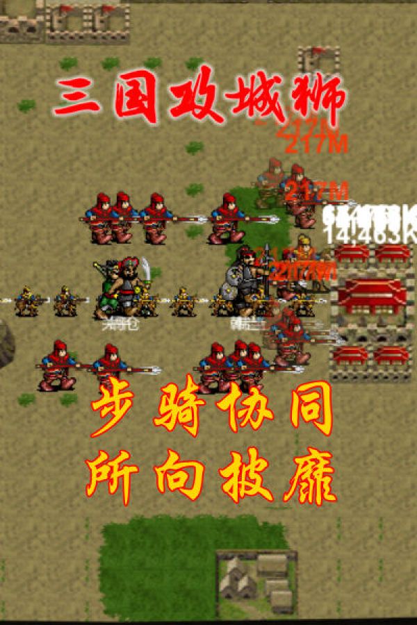 三国攻城狮