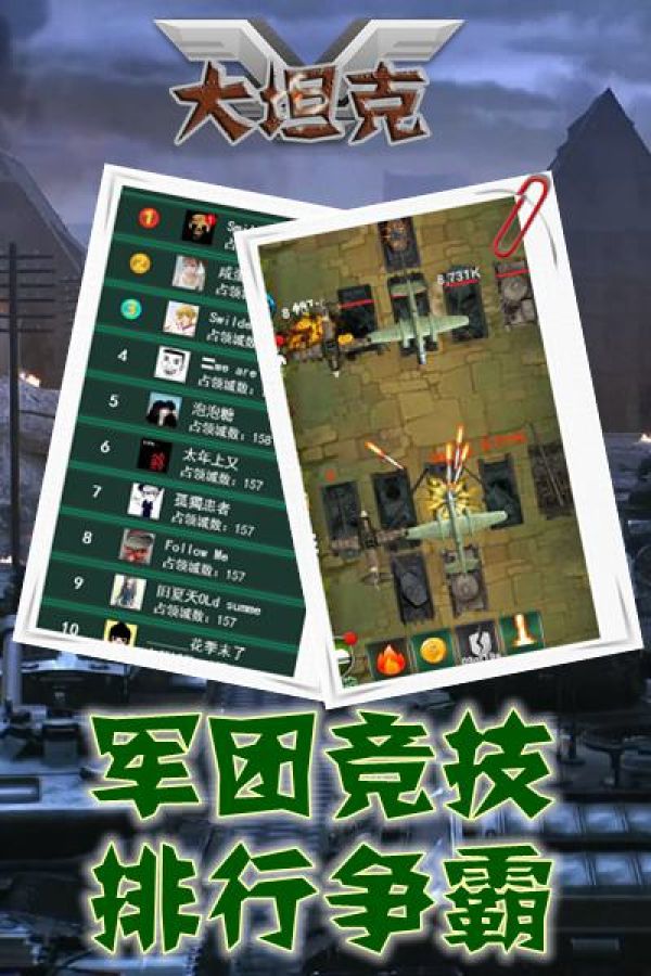 大坦克