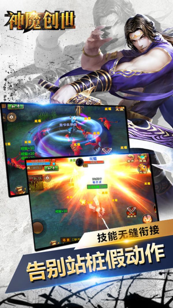 神魔创世传奇