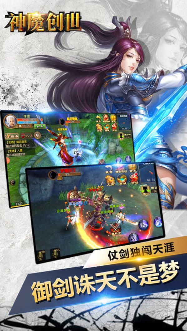 神魔创世传奇