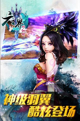 六界修仙传
