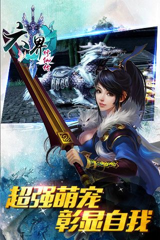 六界修仙传