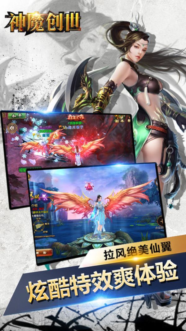 神魔创世传奇