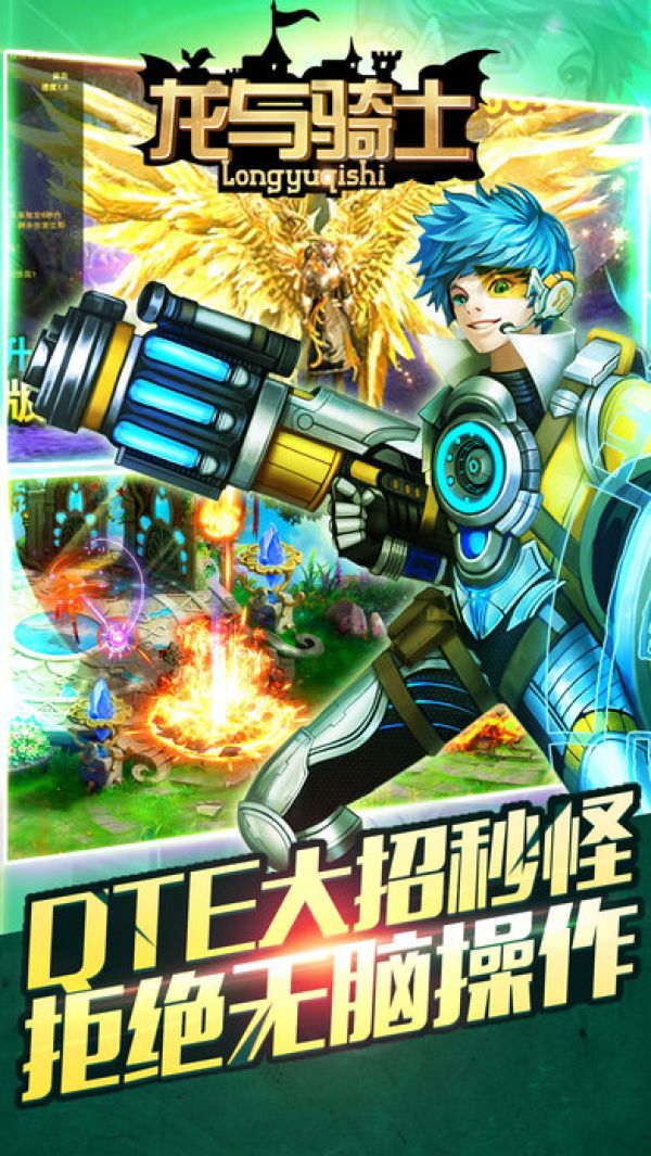 龙与骑士