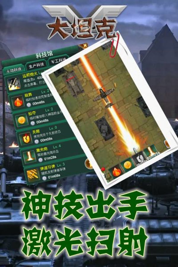 大坦克