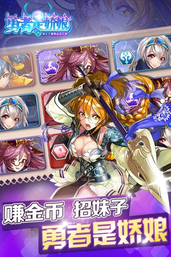 勇者是娇娘h5