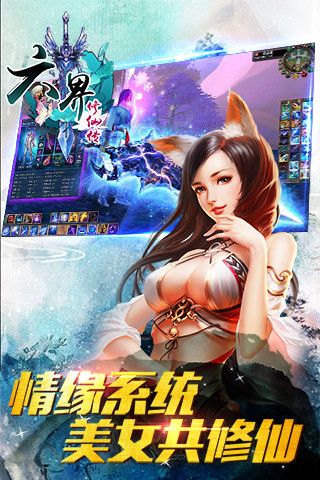 六界修仙传