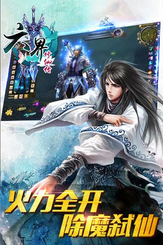 六界修仙传