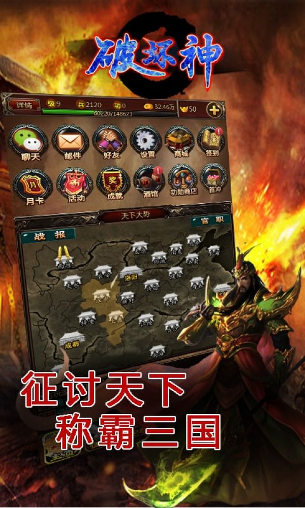 破坏神