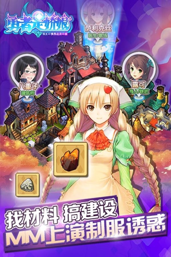 勇者是娇娘h5