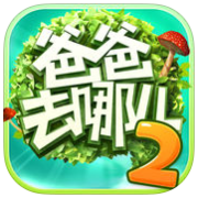 爸爸去哪儿2