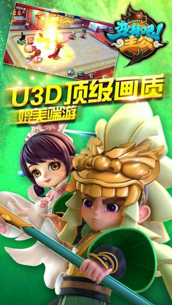 变身吧主公