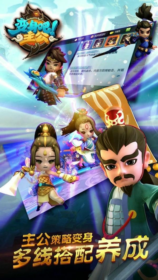 变身吧主公
