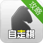 自走棋攻略