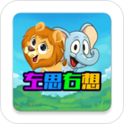 左思右想app