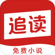 免费追读app